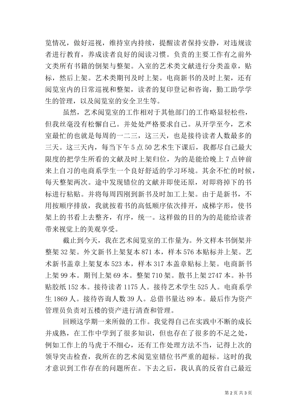 图书馆工作述职报告（一）_第2页