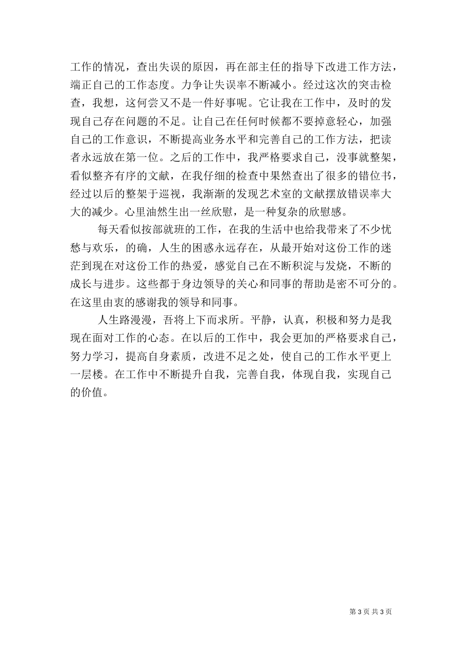 图书馆工作述职报告（一）_第3页