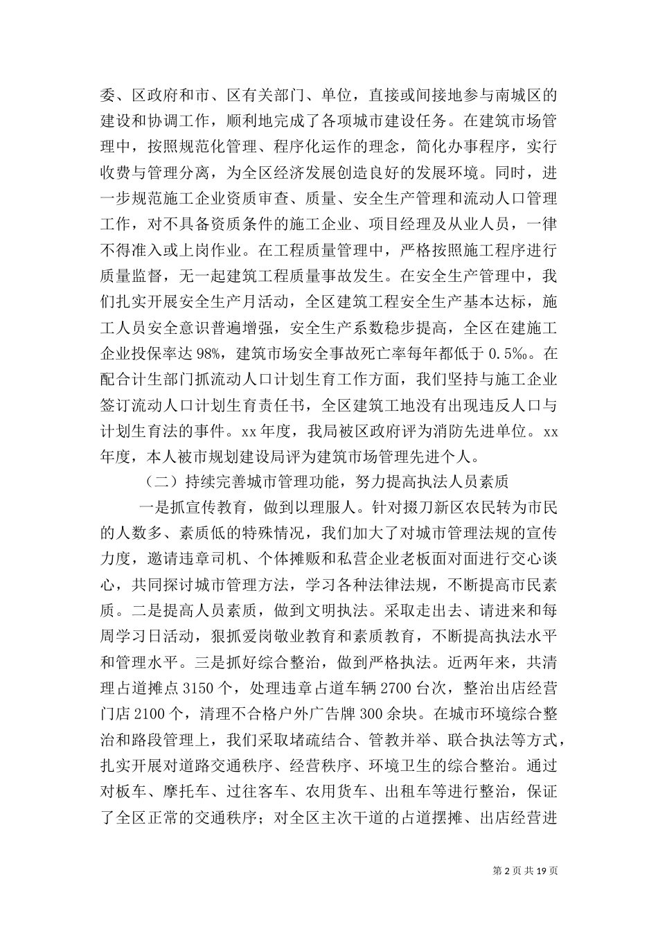 2023年环保述职报告4篇_第2页