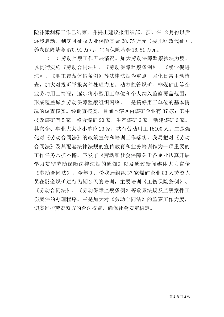 劳动和社会保障局年终工作总结 -总结_第2页