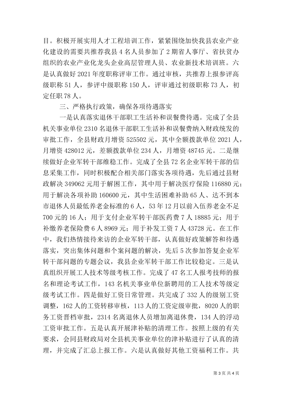 年终人事与人才工作总结（一）_第3页