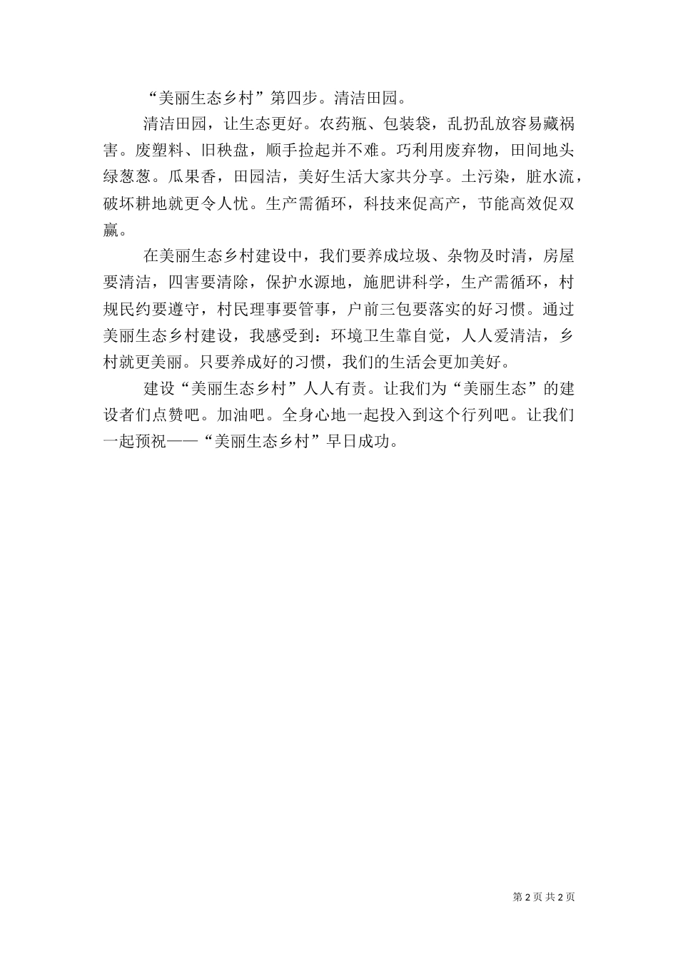 美丽生态乡村建设中的心得体会(姚小小)（三）_第2页