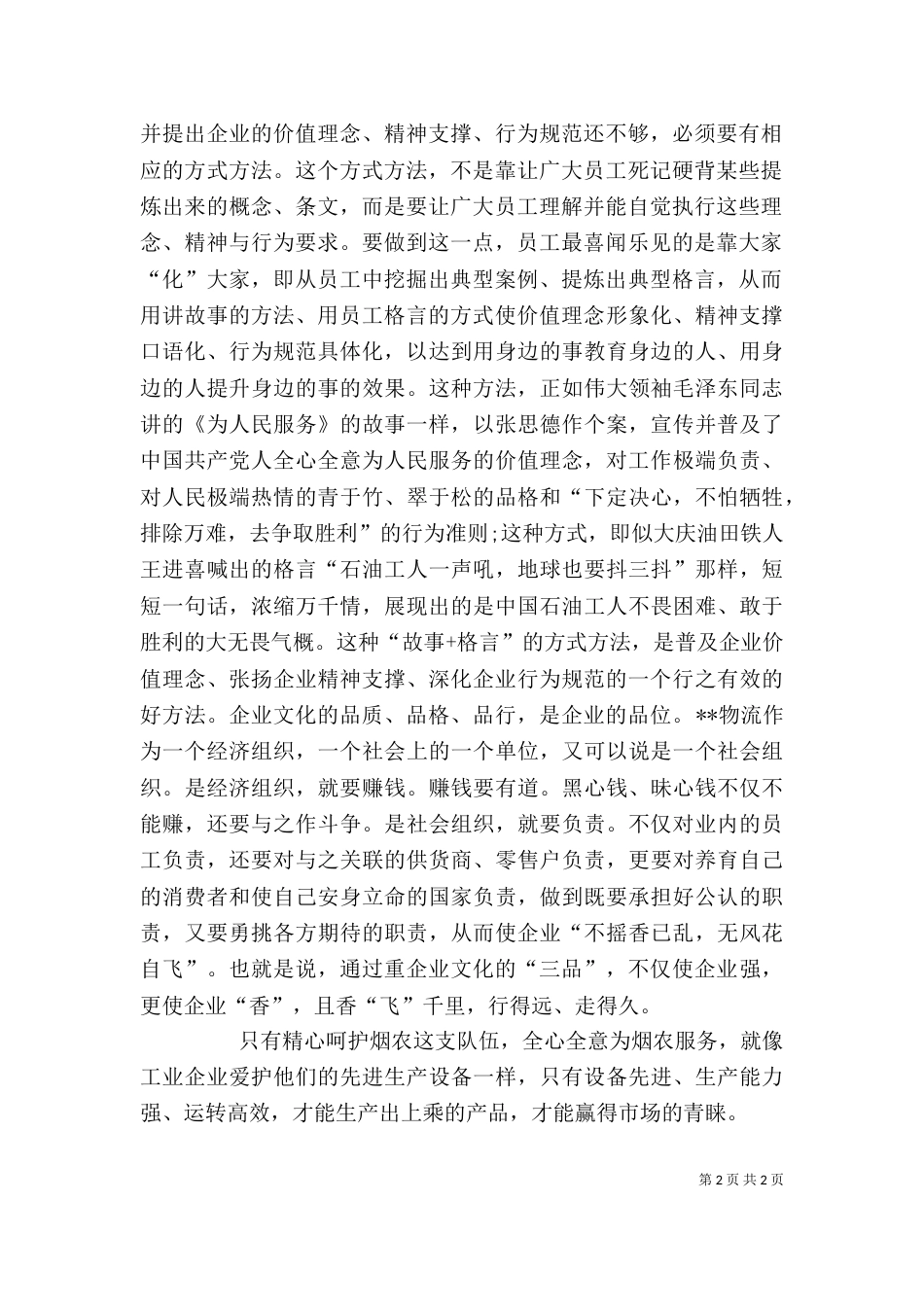 大学习大讨论心得体会5篇（三）_第2页