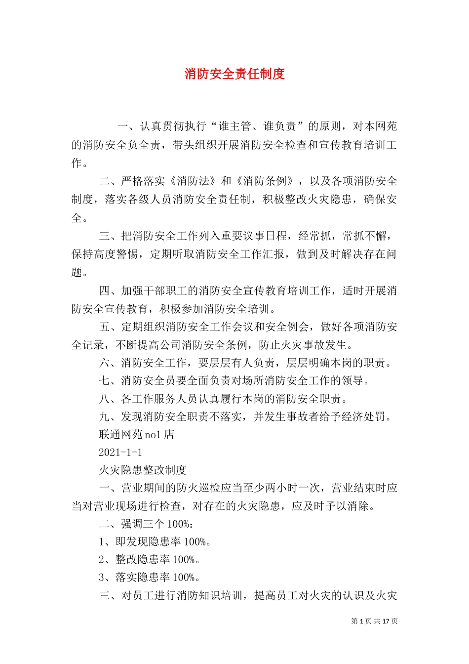 消防安全责任制度_第1页