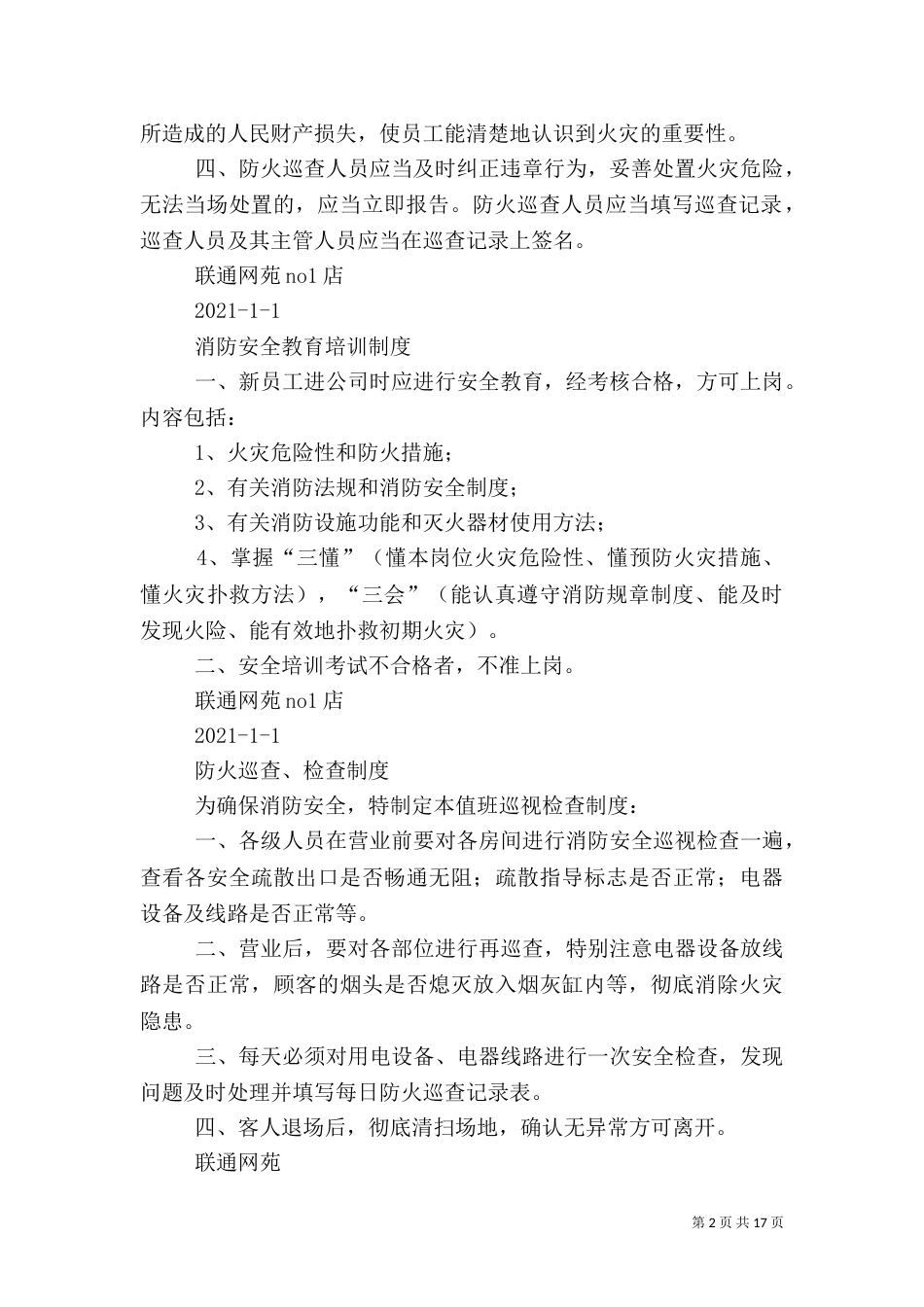 消防安全责任制度_第2页