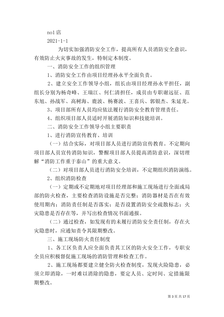 消防安全责任制度_第3页