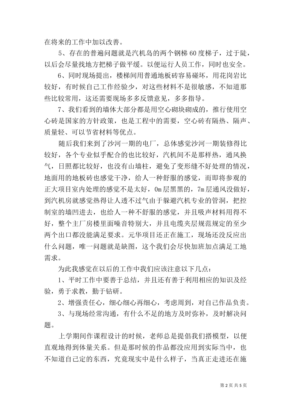 工地现场学习心得_第2页