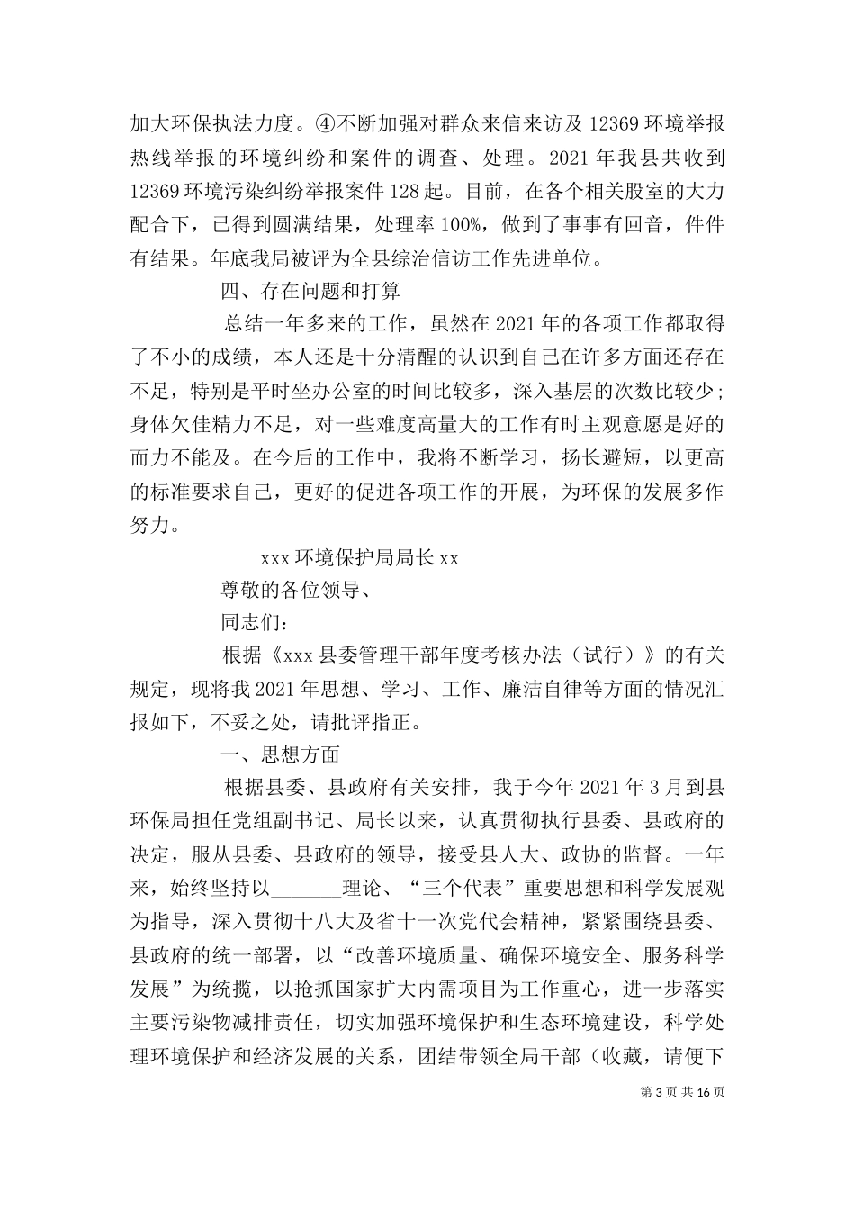 环保述职述廉报告总结(精选多篇)_第3页