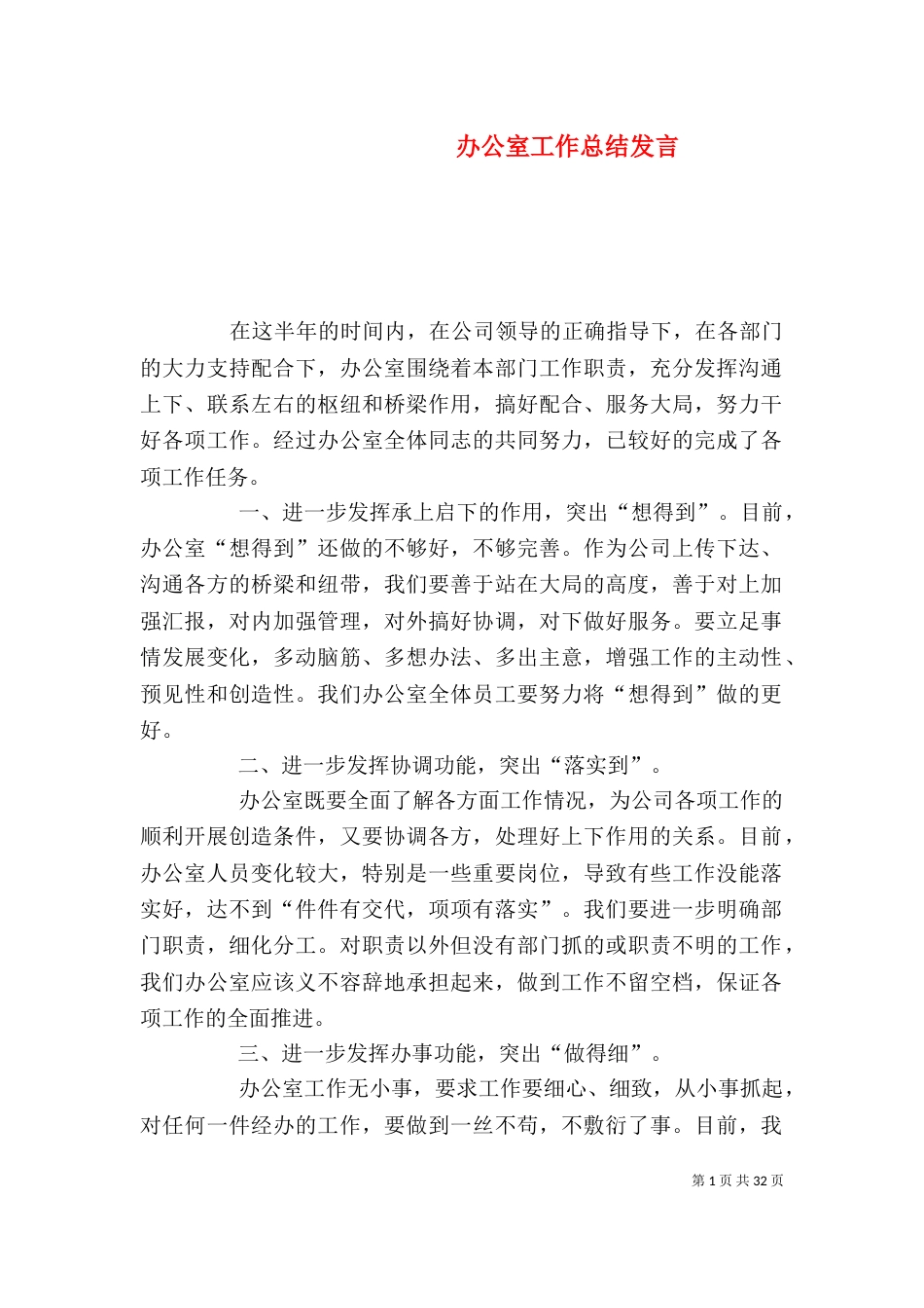 办公室工作总结发言_第1页