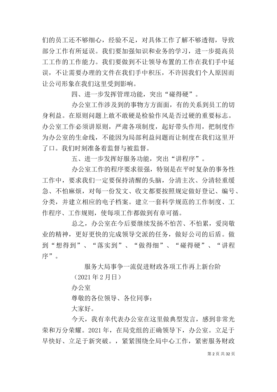 办公室工作总结发言_第2页