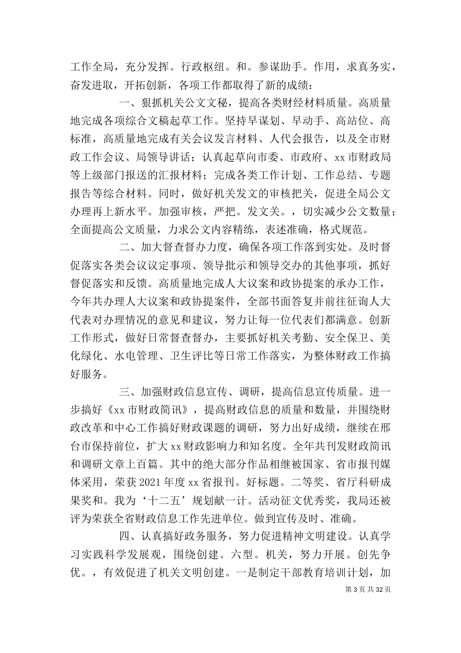 办公室工作总结发言_第3页