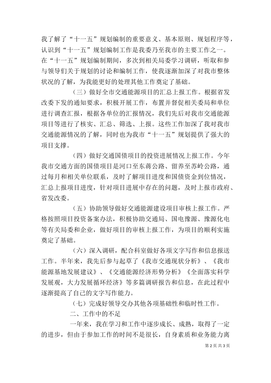 公务员半年个人总结_第2页