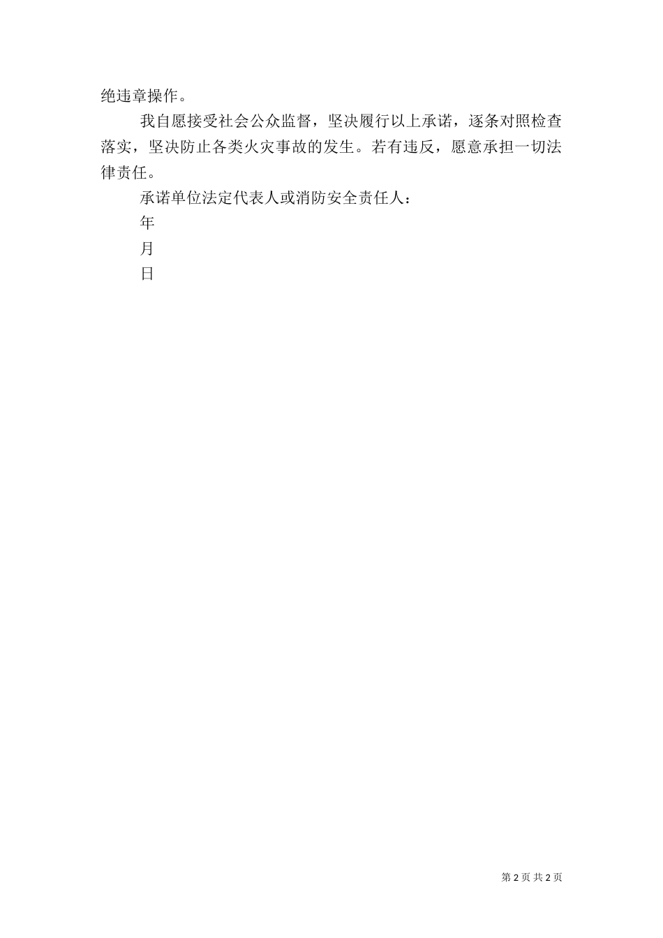 安全消防责任承诺书_第2页