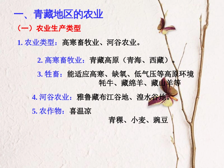辽宁省抚顺市第一中学学年高一地理 世界地理 14青藏地区课件2_第2页