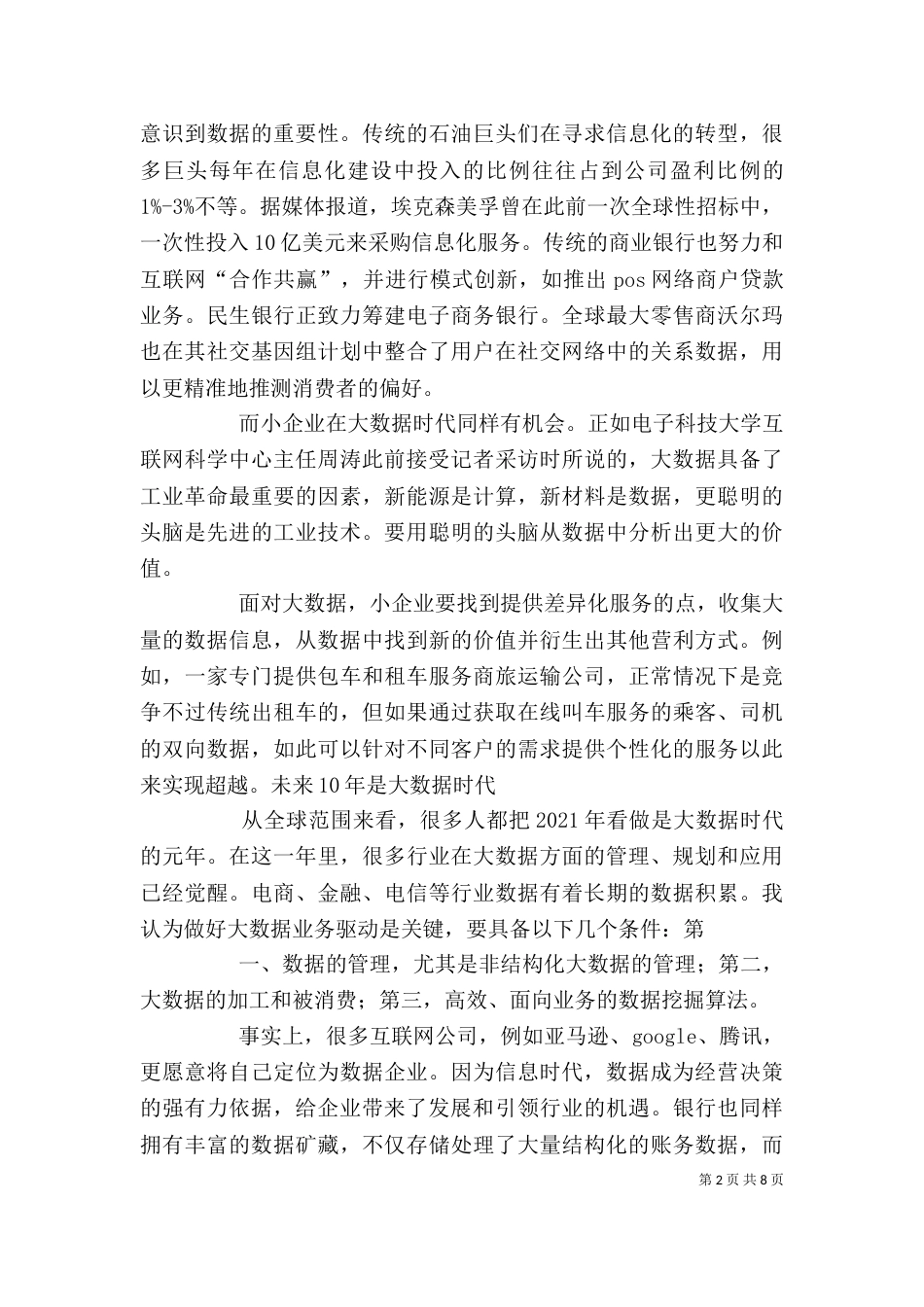 新技术讲座体会-大数据（四）_第2页
