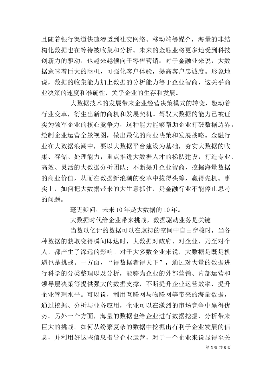 新技术讲座体会-大数据（四）_第3页