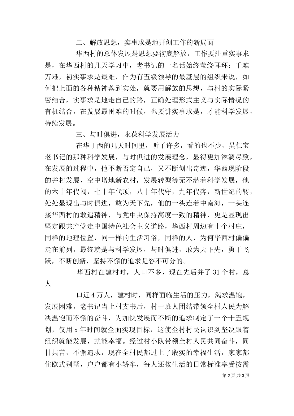华西村学习心得体会（七）_第2页