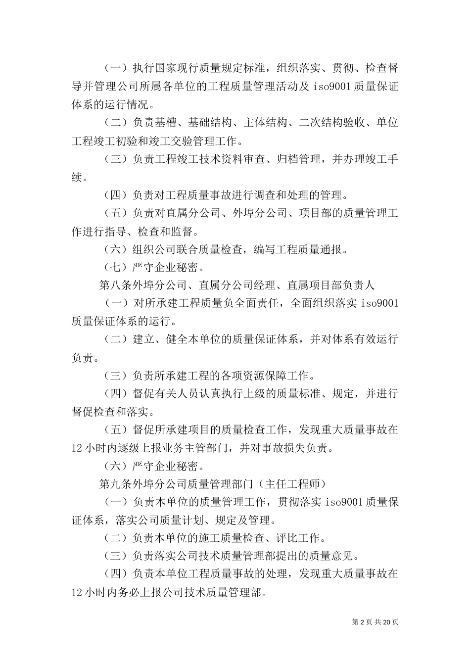 工程质量管理办法五篇（一）_第2页