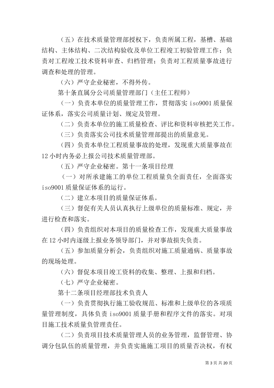 工程质量管理办法五篇（一）_第3页