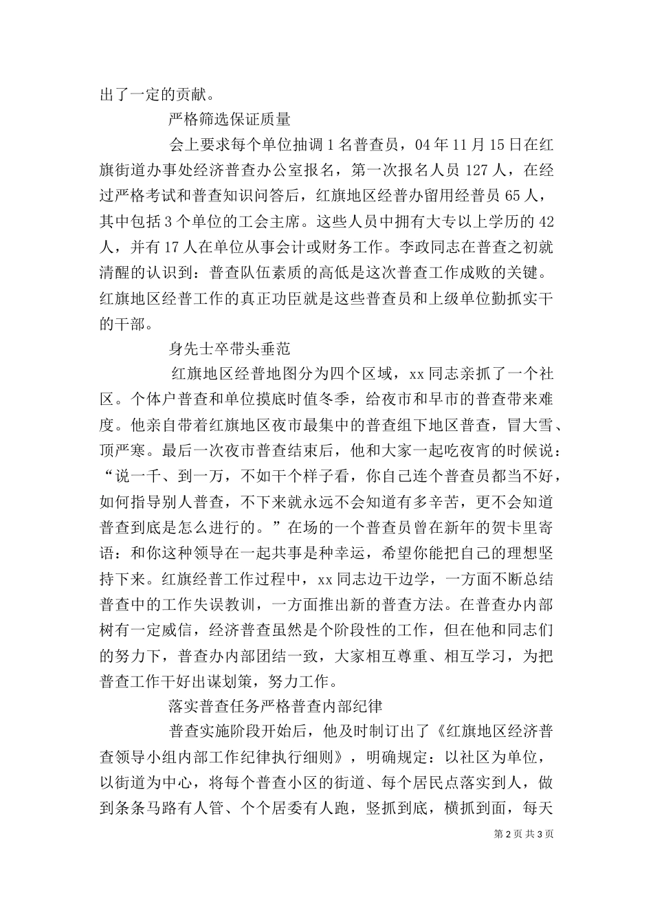 经济普查中个人先进事迹材料（二）_第2页