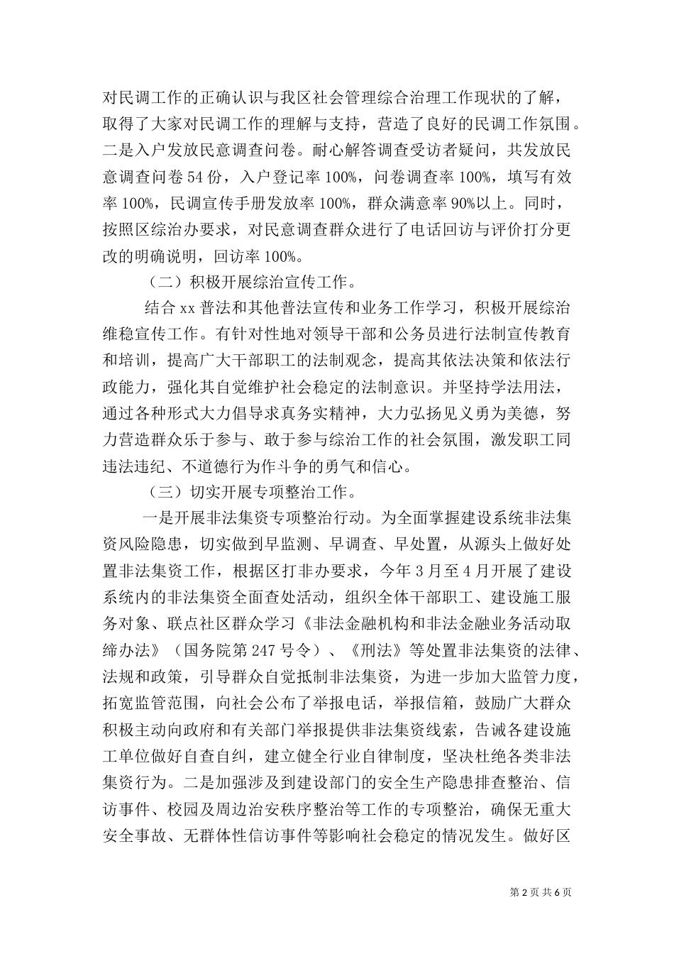 综治工作的述职报告_第2页