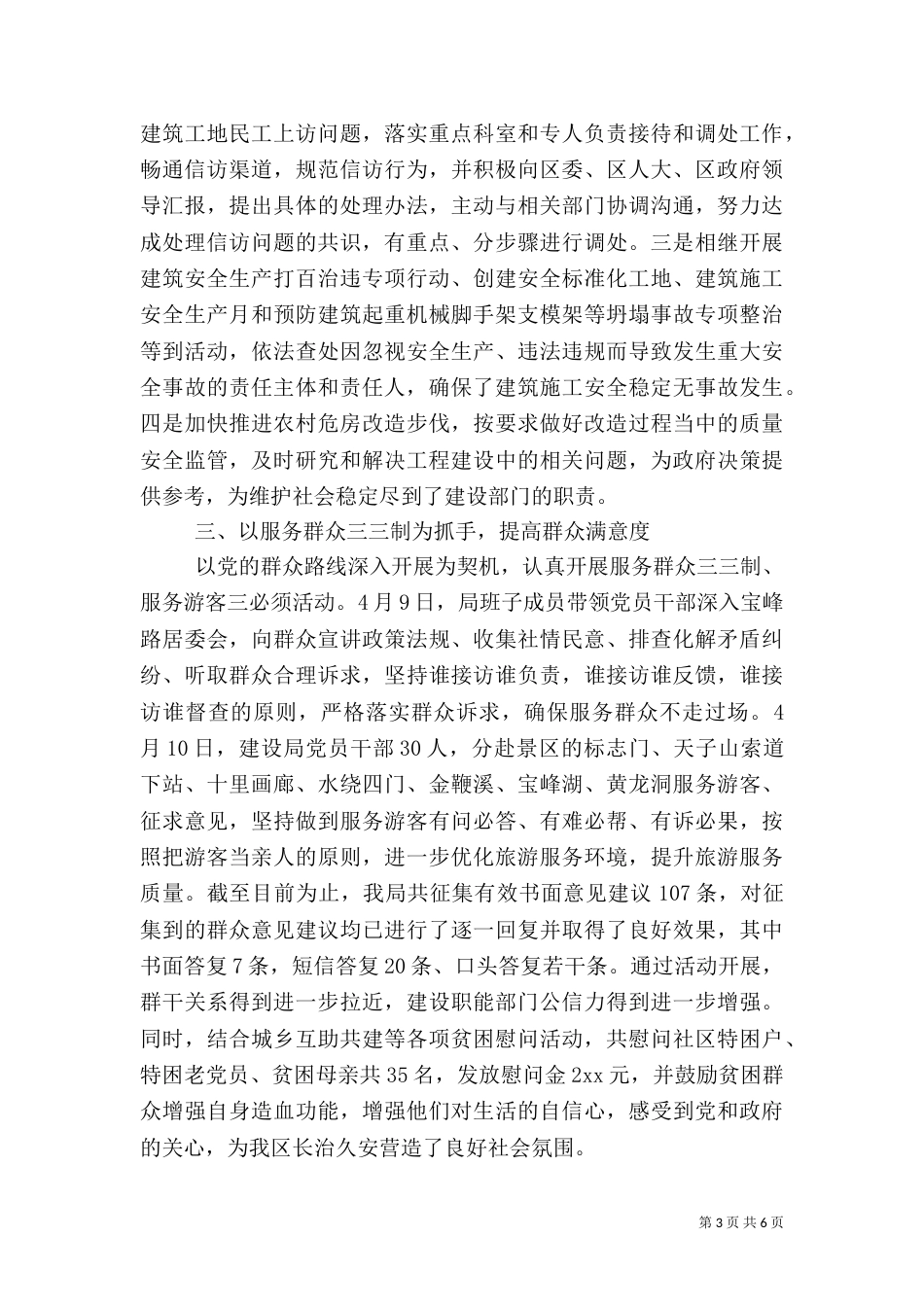 综治工作的述职报告_第3页