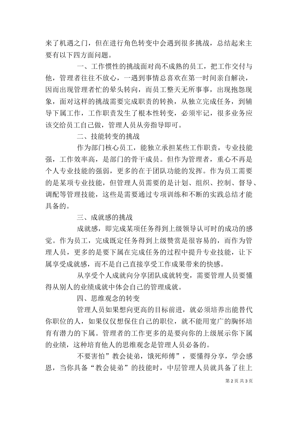 人力资源培训学习心得[推荐]（三）_第2页