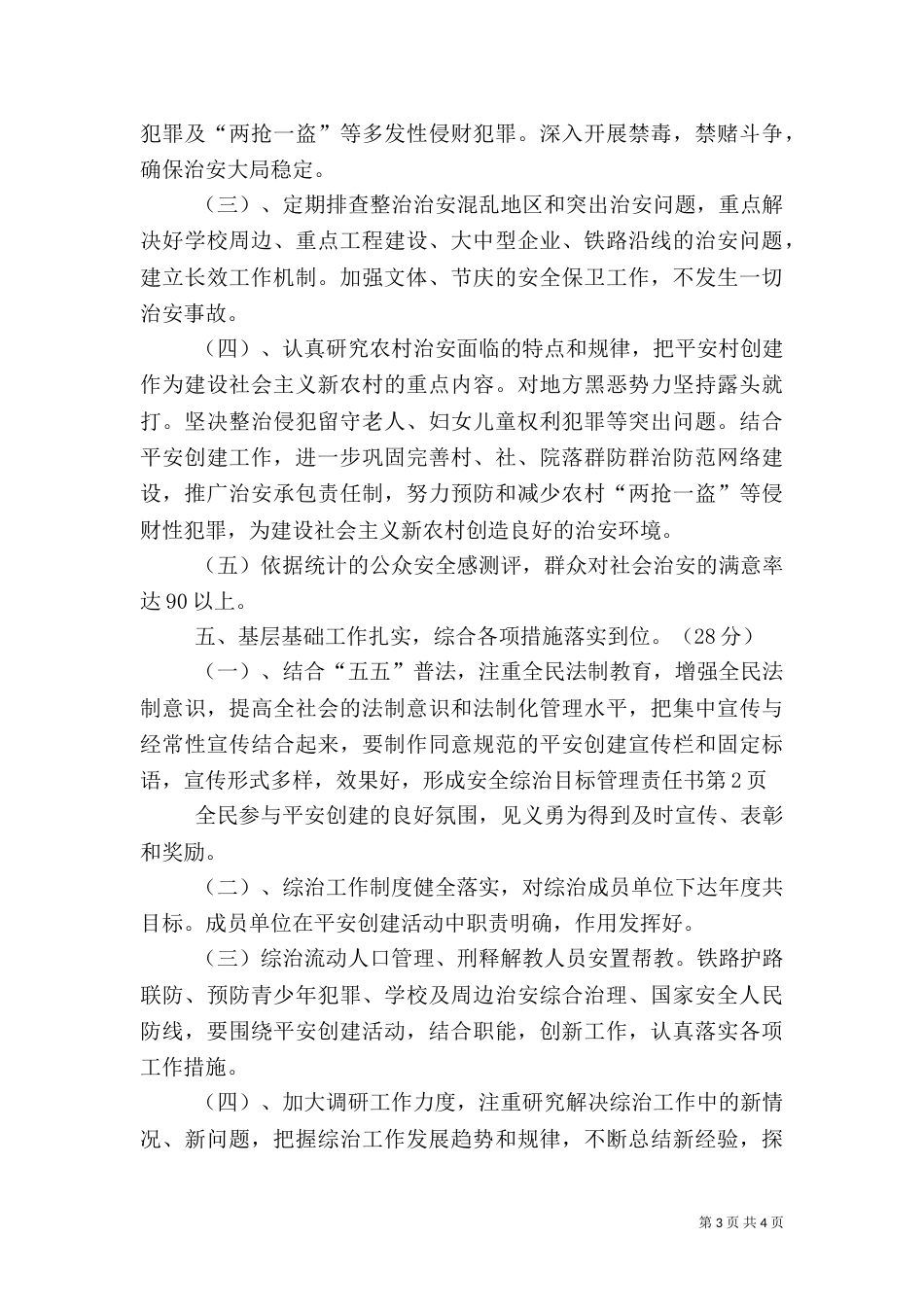 安全综治目标管理责任书（三）_第3页