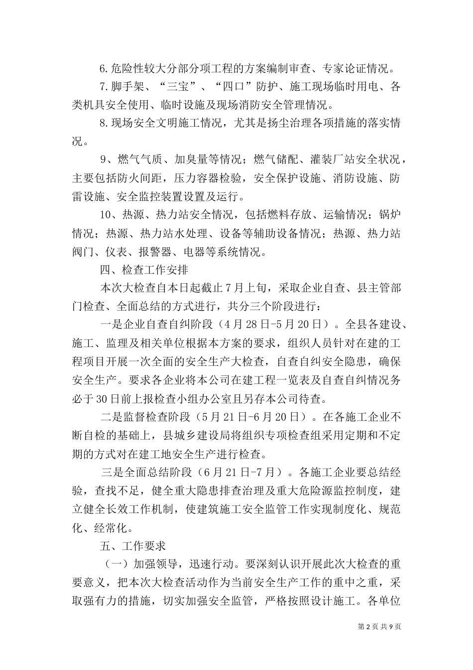 建筑施工安全生产活动方案3篇_第2页