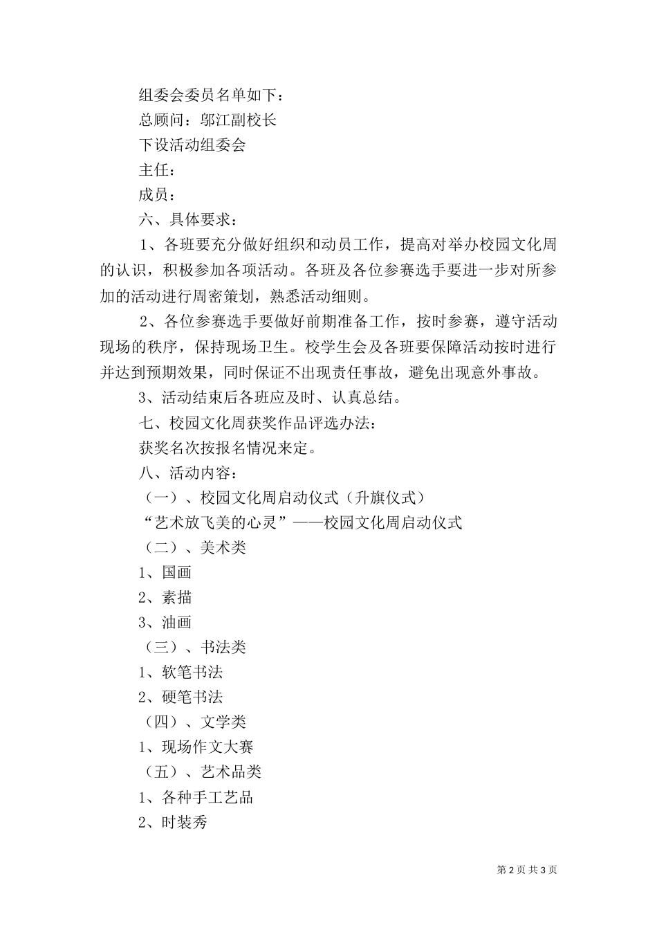 文化艺术周 实施方案_第2页