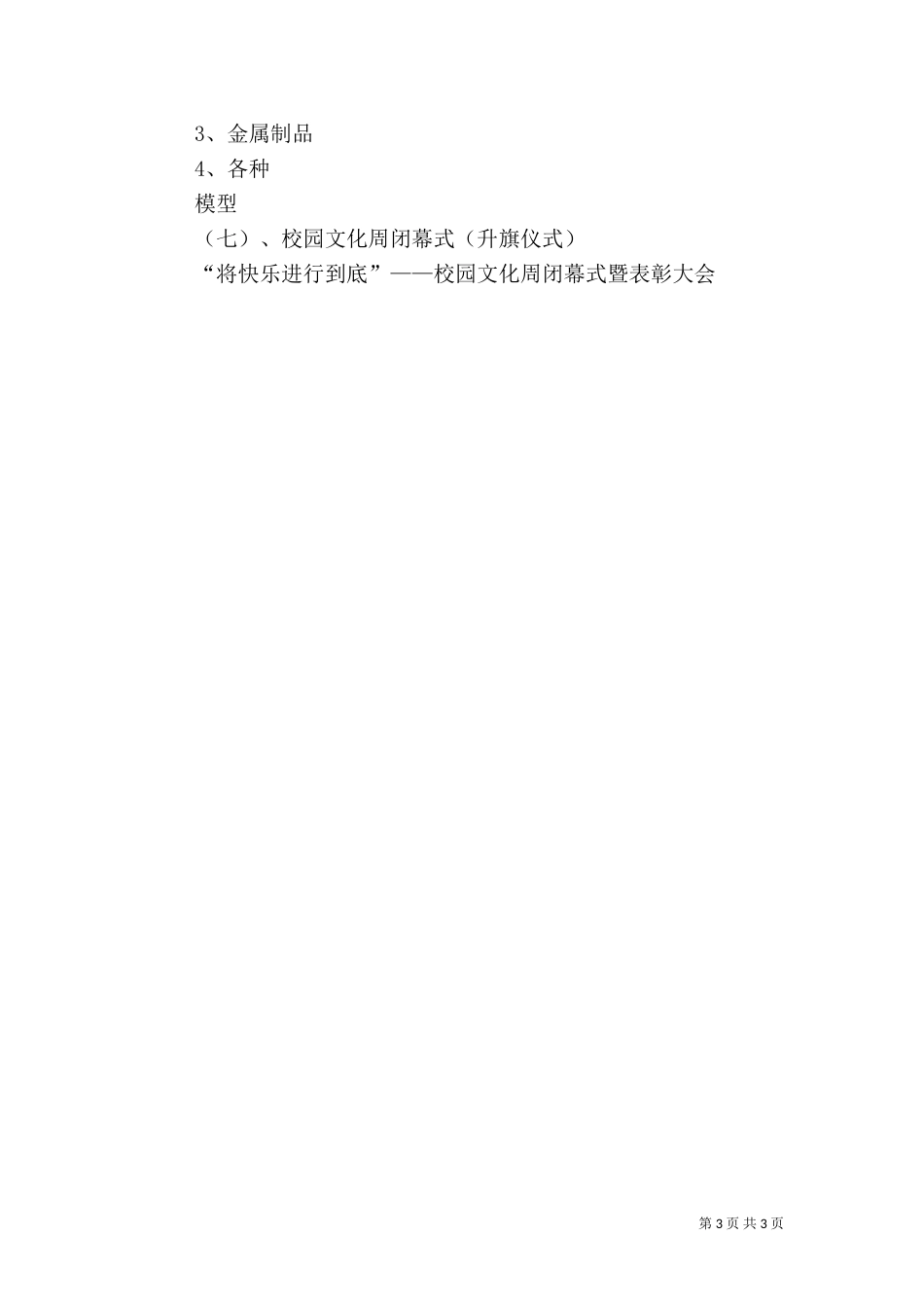 文化艺术周 实施方案_第3页