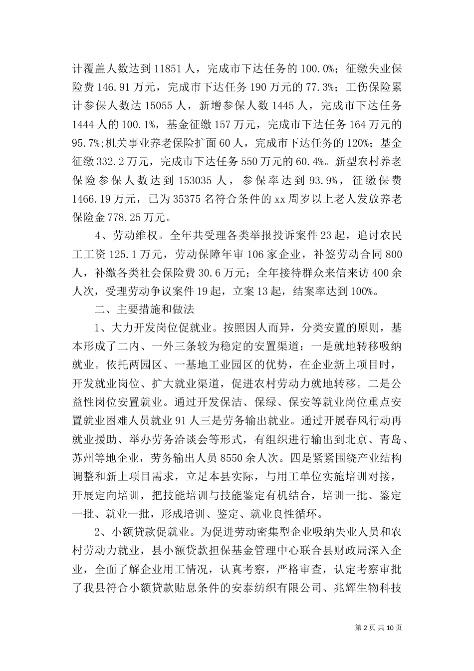 社保局就业再就业工作总结及小结_第2页