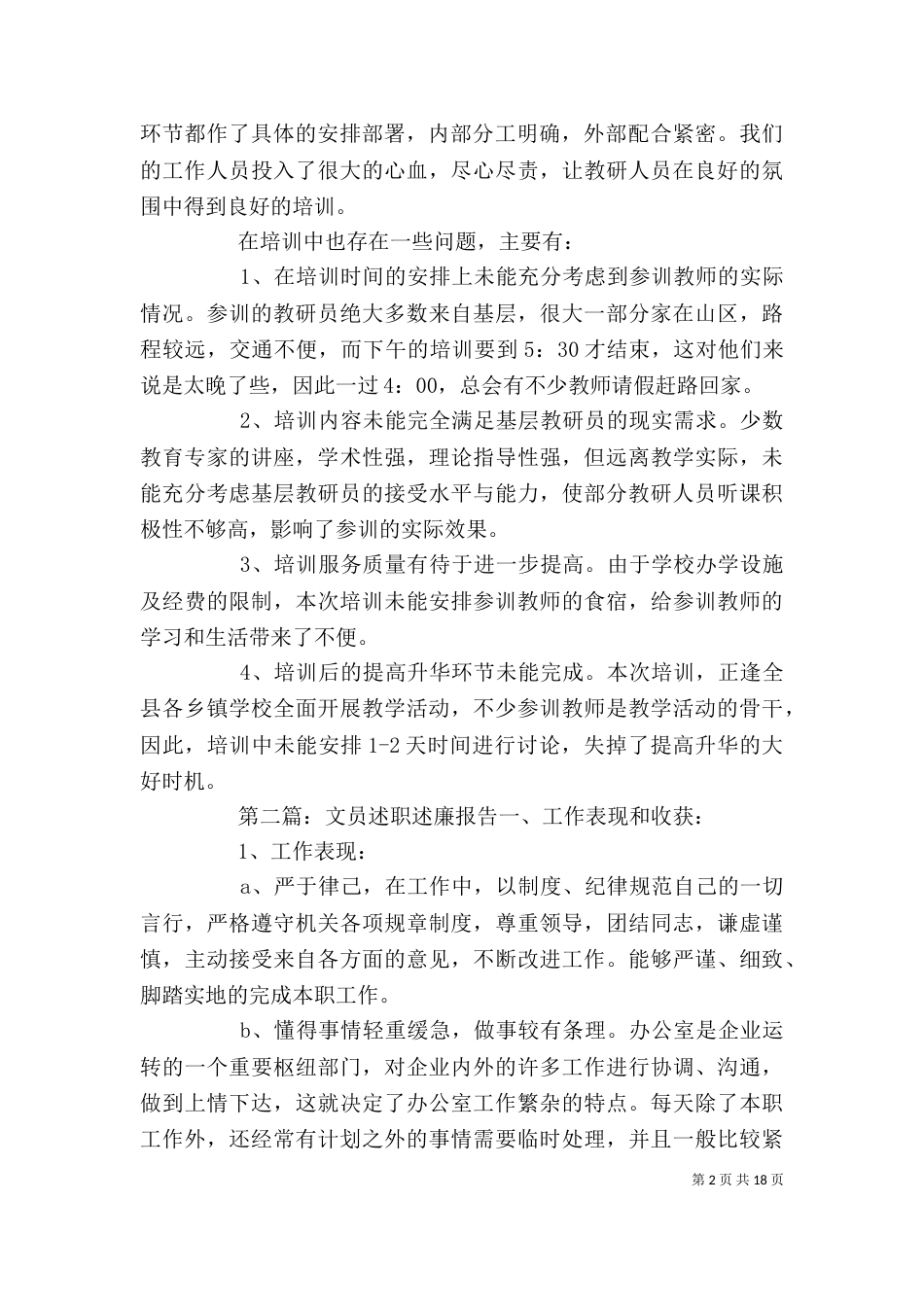 扶贫教研员述职述廉报告五篇范文_第2页