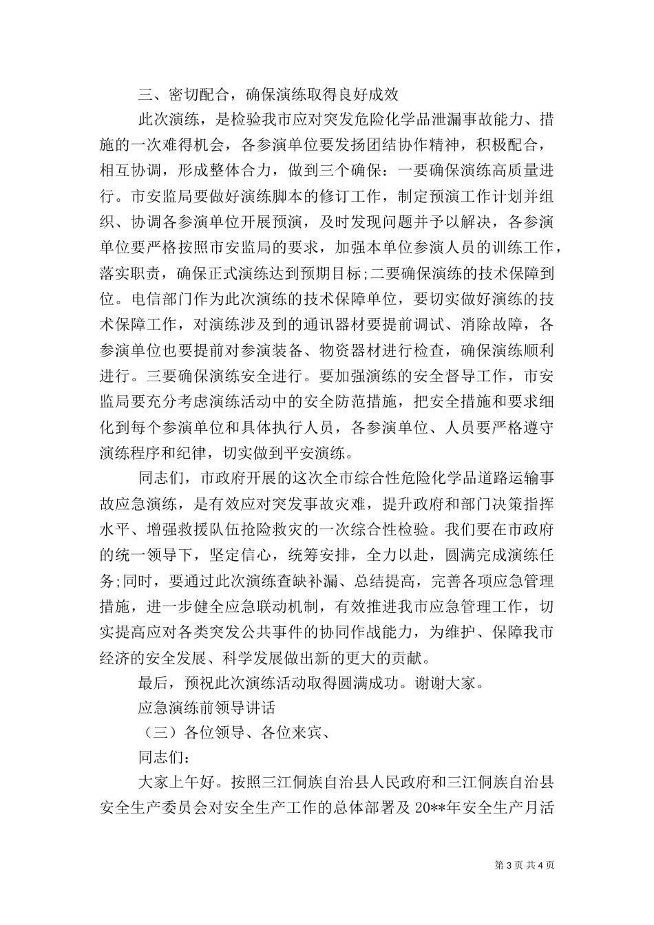 应急演练前领导讲话_第3页