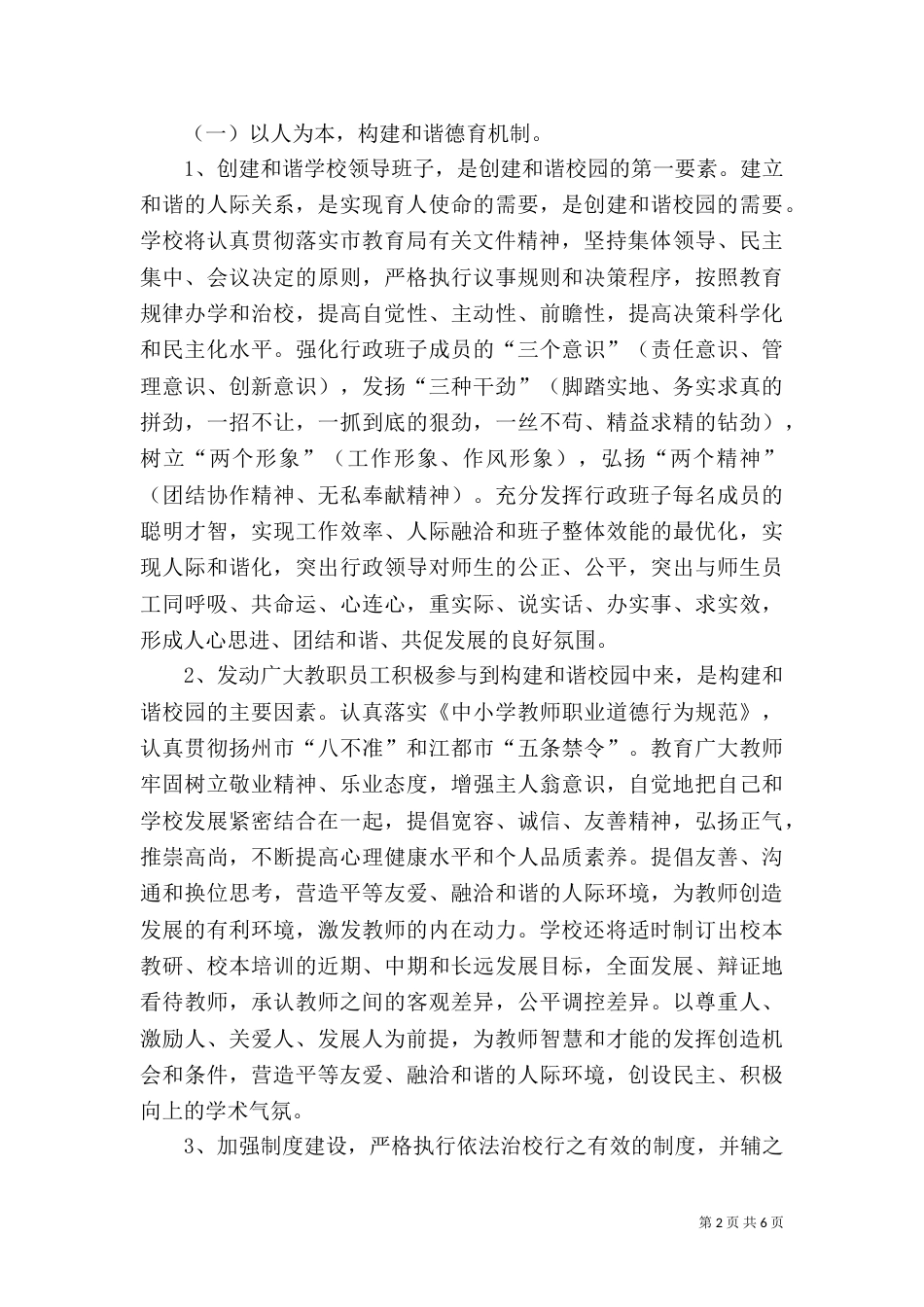 创建和谐校园实施方案（三）_第2页