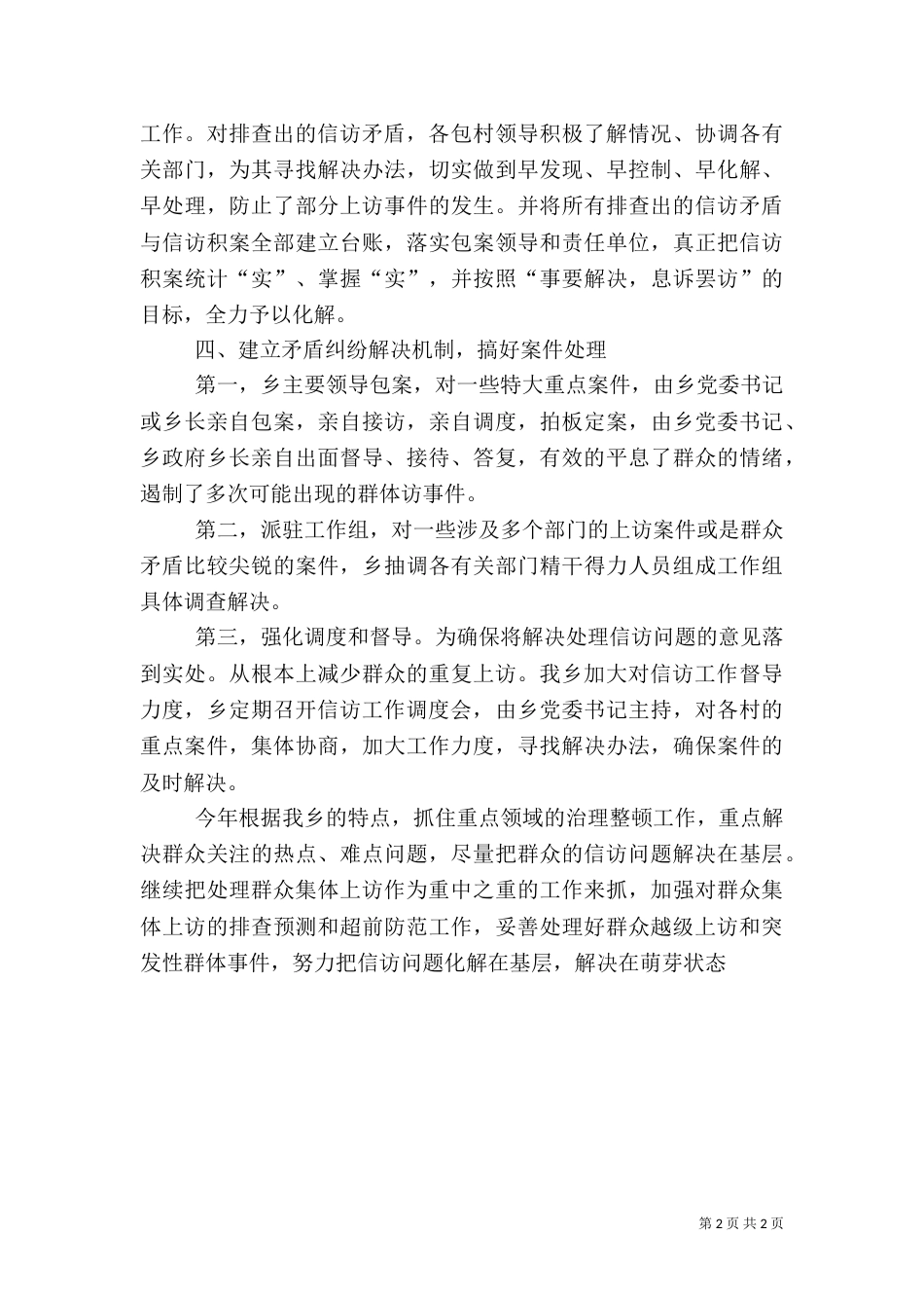 乡信访工作总结报告_第2页