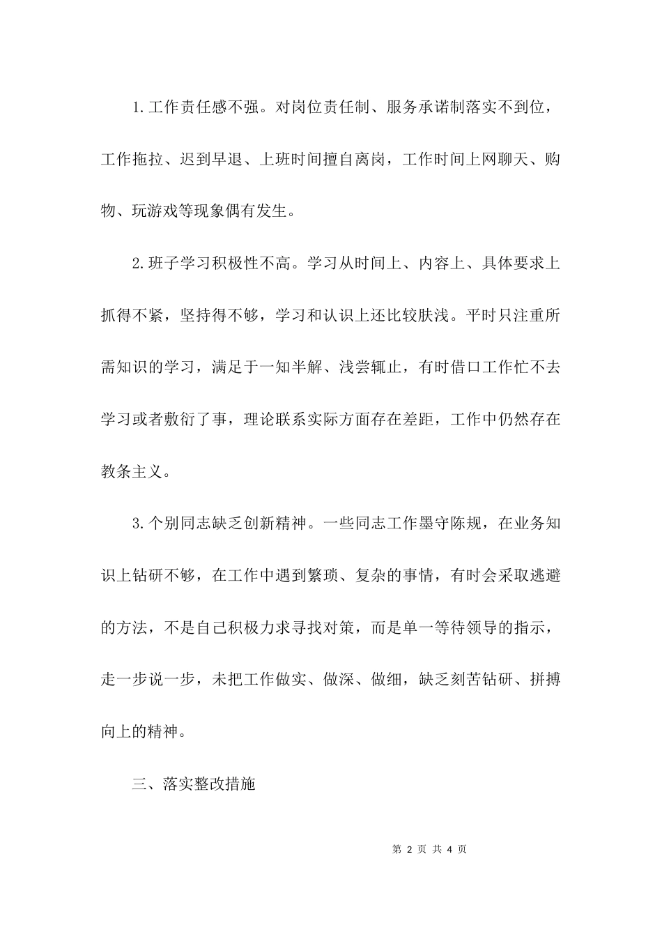 会议召开情况报告范文_第2页