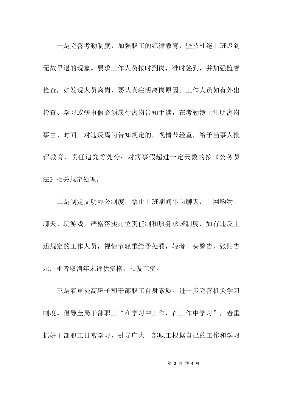 会议召开情况报告范文_第3页