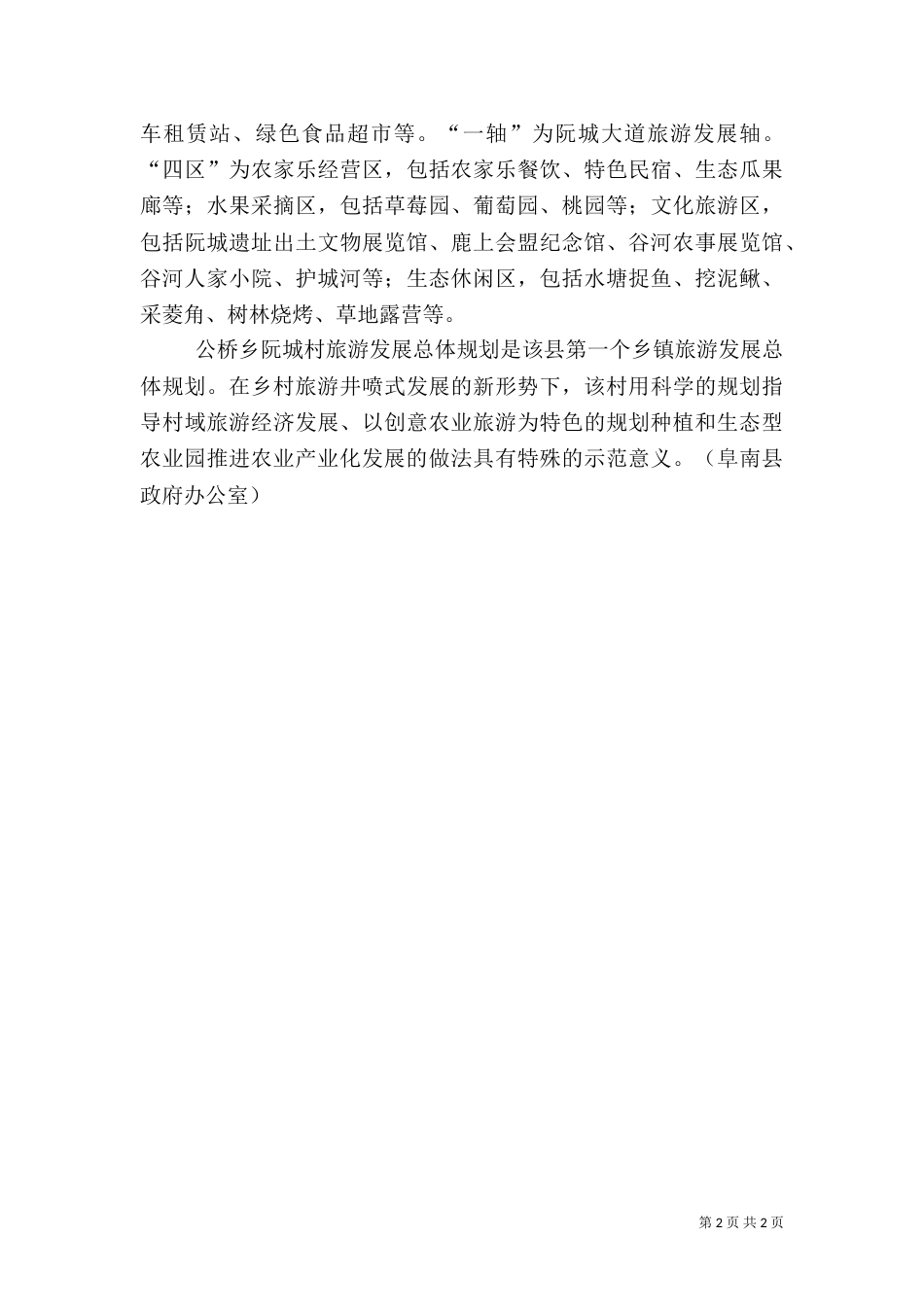 小交通关系旅游大发展（二）_第2页