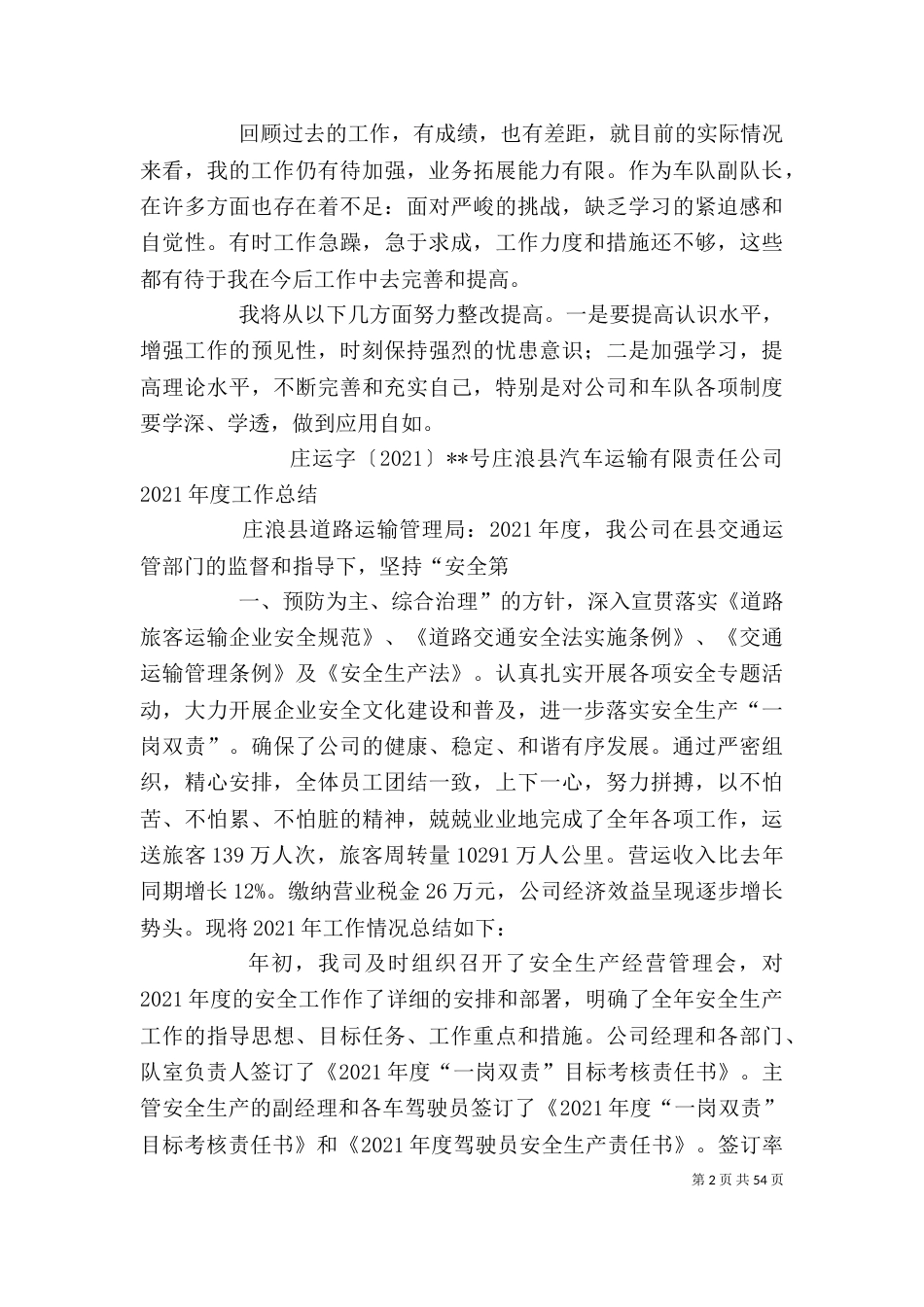 运输个人工作总结（六）_第2页