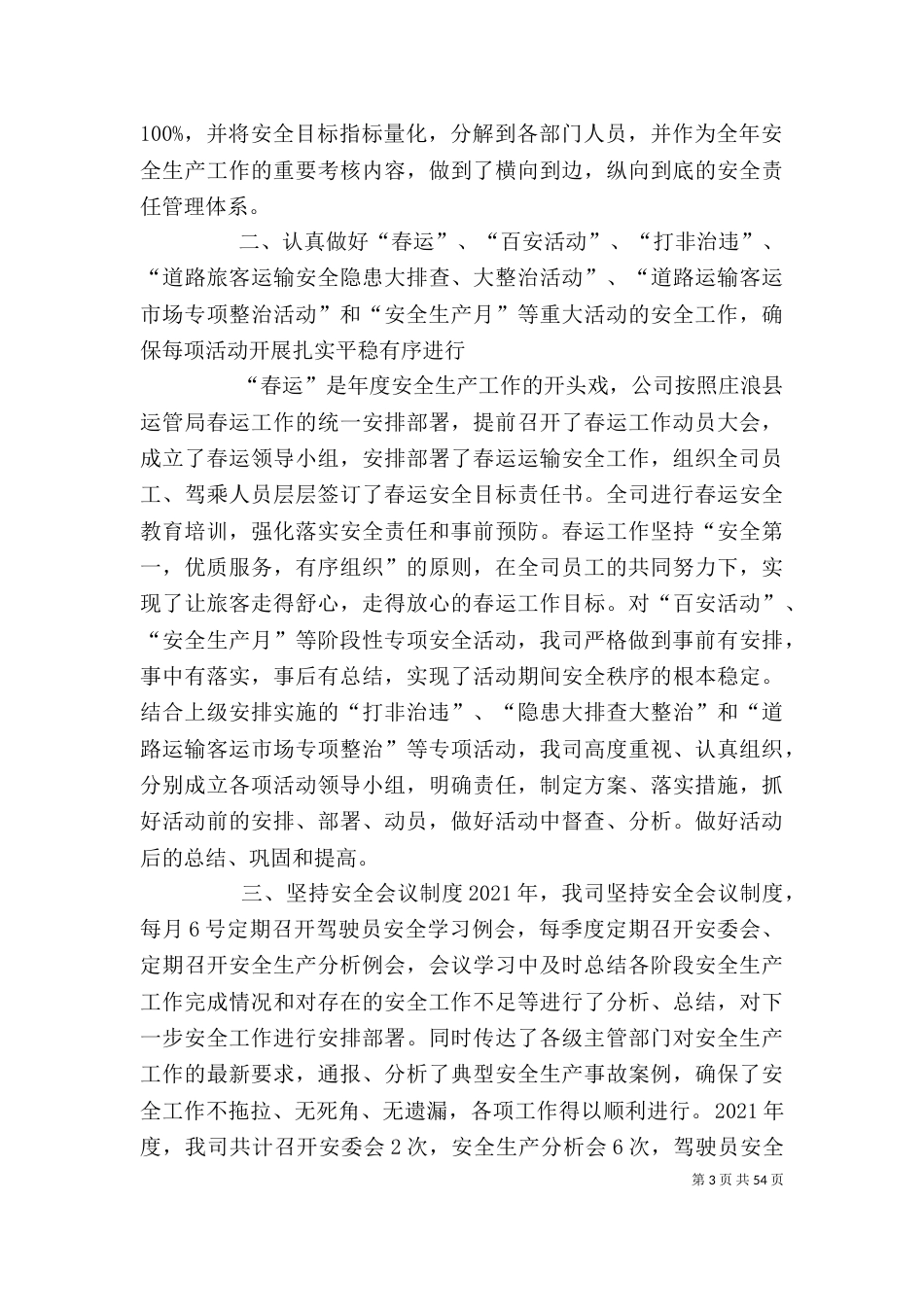 运输个人工作总结（六）_第3页