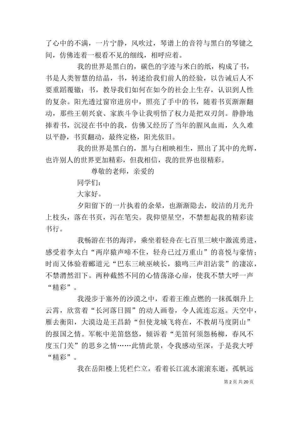 我有我的精彩演讲稿_第2页