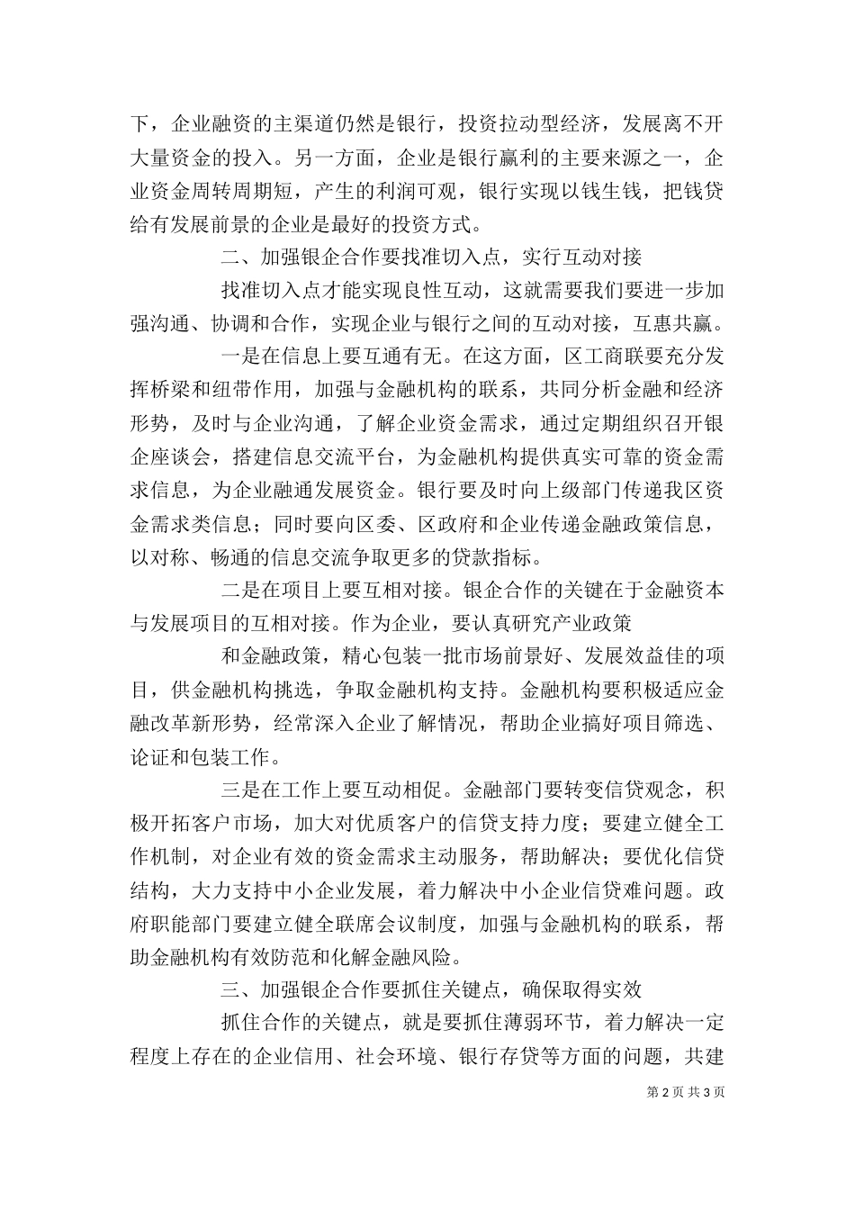 银企座谈会上的讲话_第2页