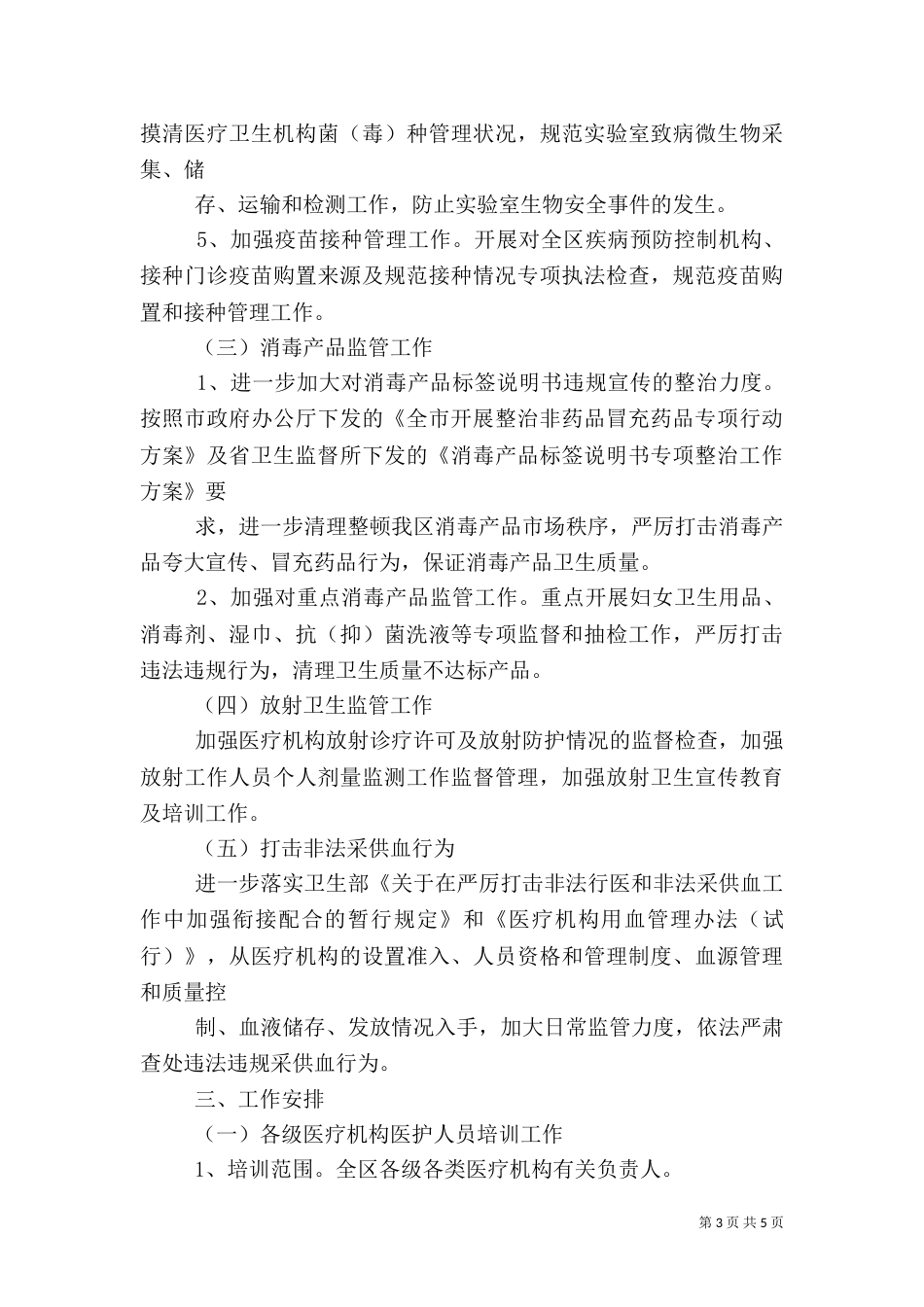 卫生局监督工作要点_第3页