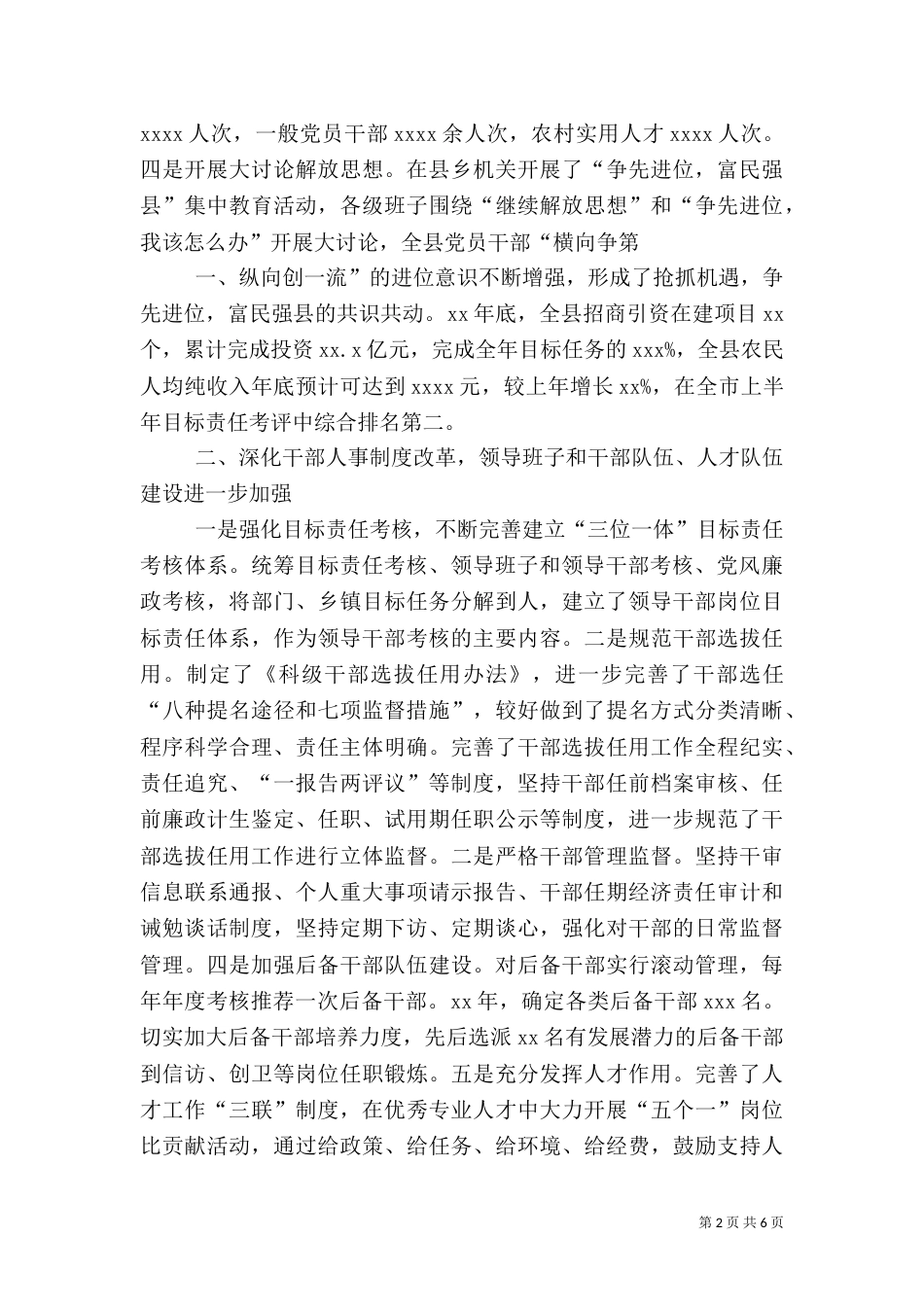 组织部年度目标责任完成情况汇报（四）_第2页