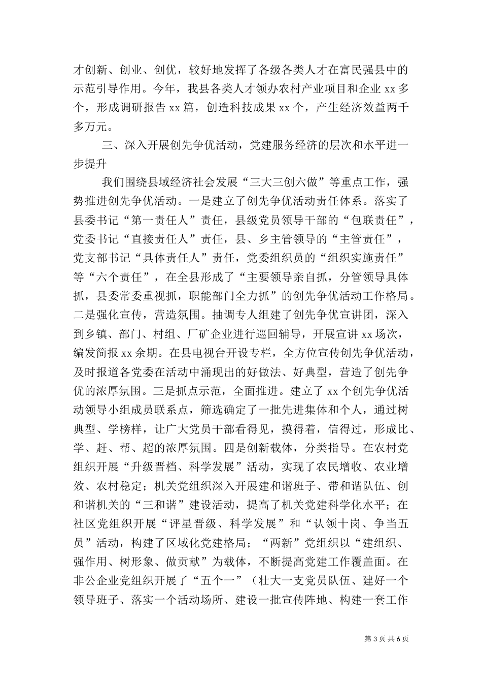 组织部年度目标责任完成情况汇报（四）_第3页