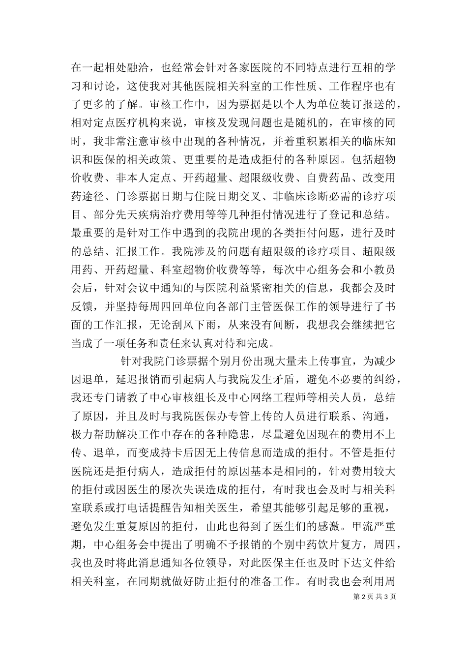 医保中心的个人年终工作总结范文_第2页