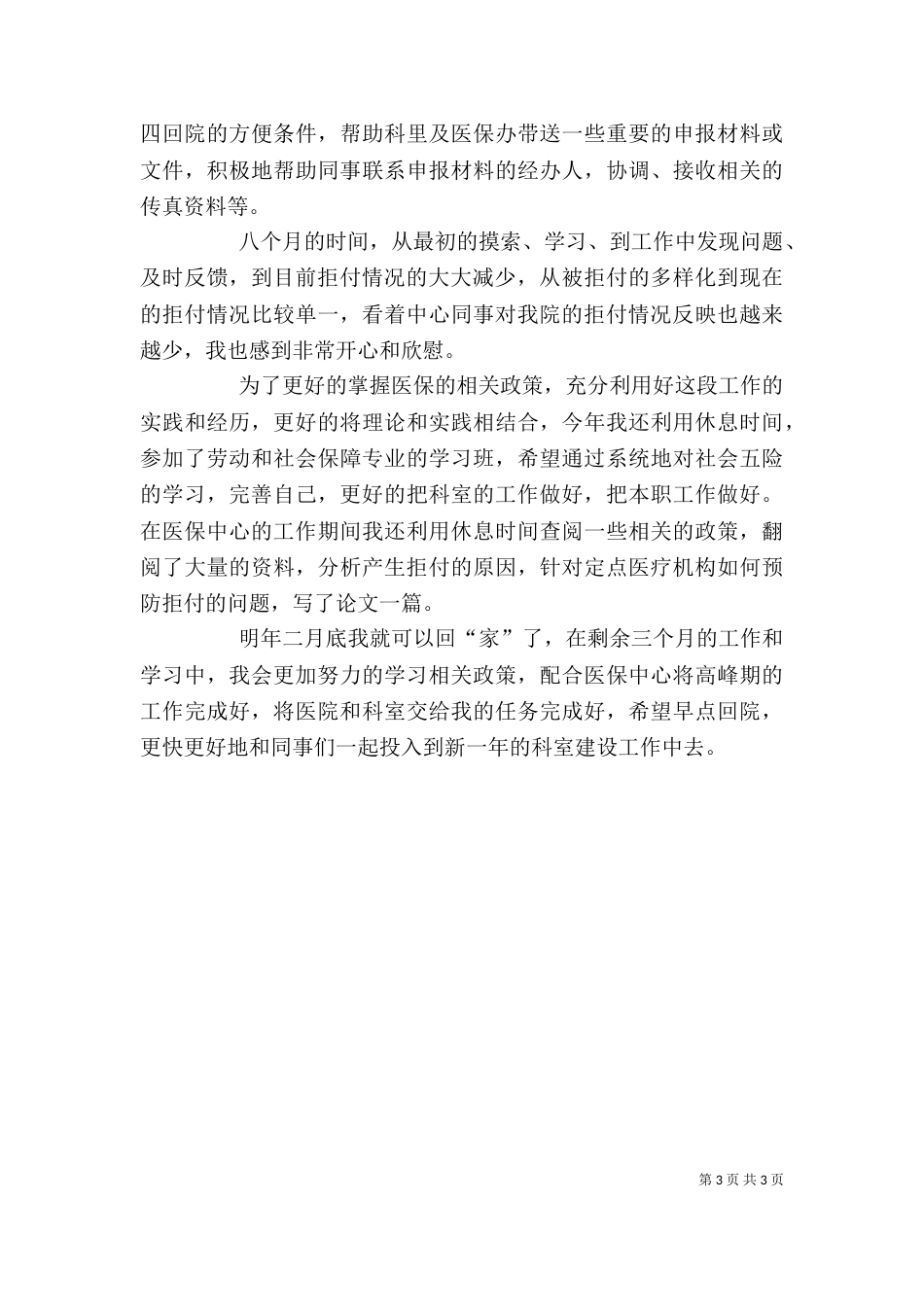 医保中心的个人年终工作总结范文_第3页