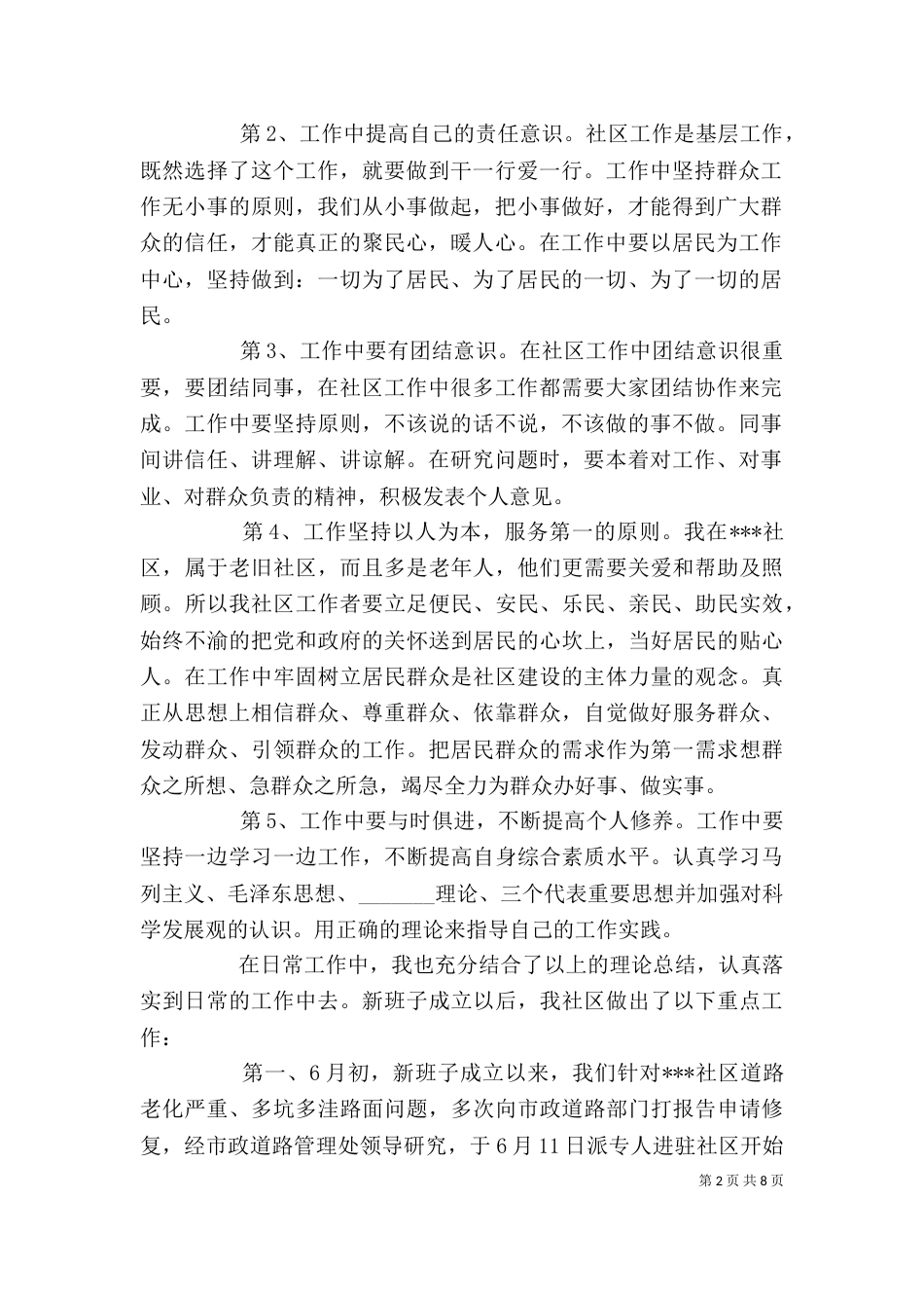 工作培训心得体会范文3篇_第2页