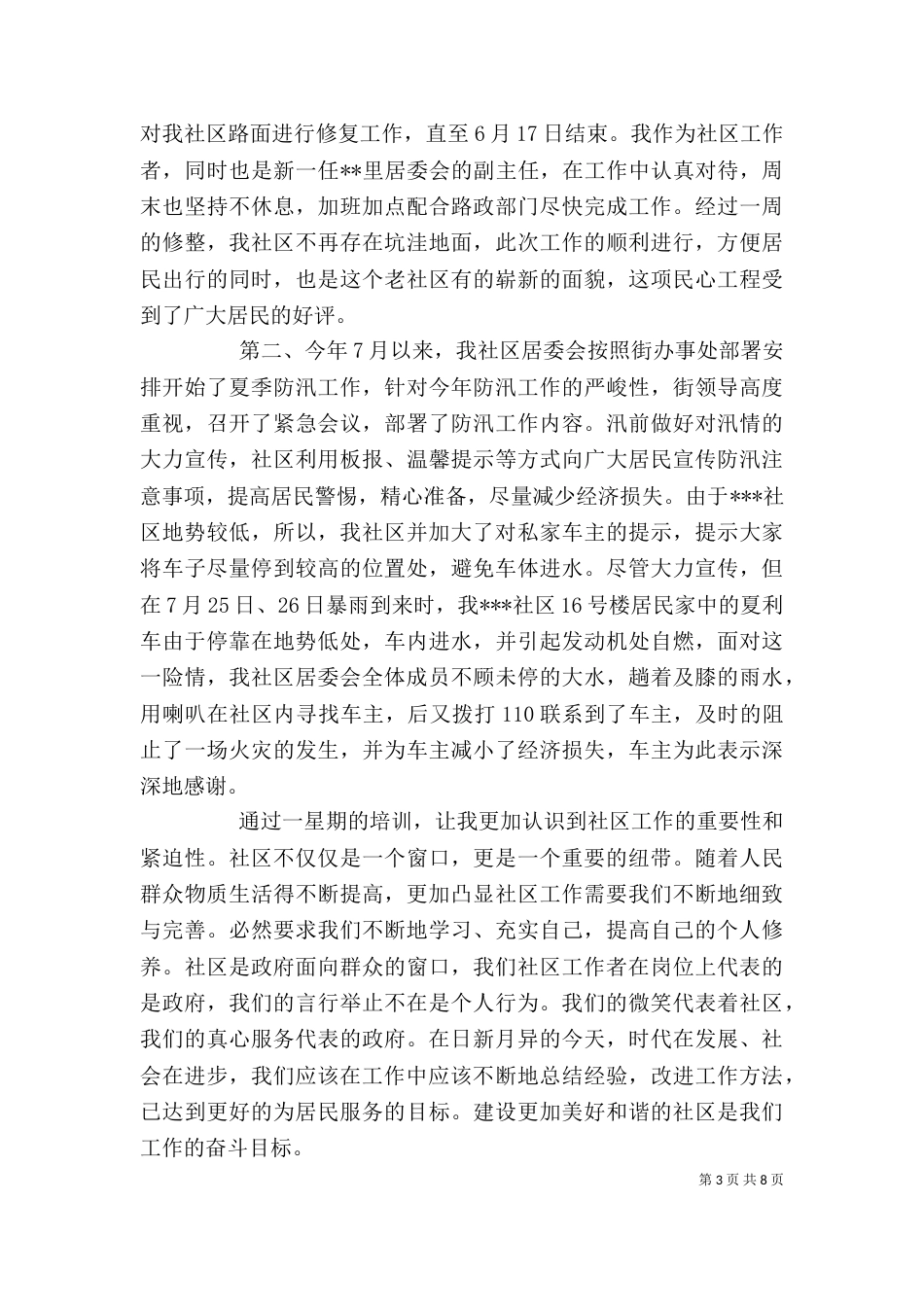 工作培训心得体会范文3篇_第3页
